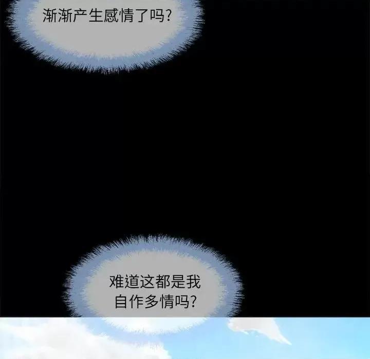 恶霸室友毋通来 最惨房东并不惨第 94 话 第83页