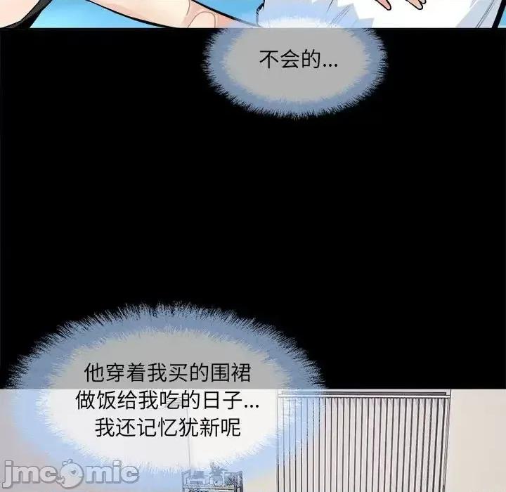 恶霸室友毋通来 最惨房东并不惨第 94 话 第85页