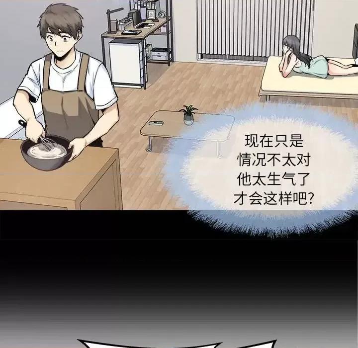 恶霸室友毋通来 最惨房东并不惨第 94 话 第86页