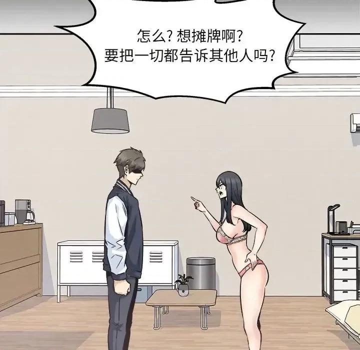 恶霸室友毋通来 最惨房东并不惨第 94 话 第87页