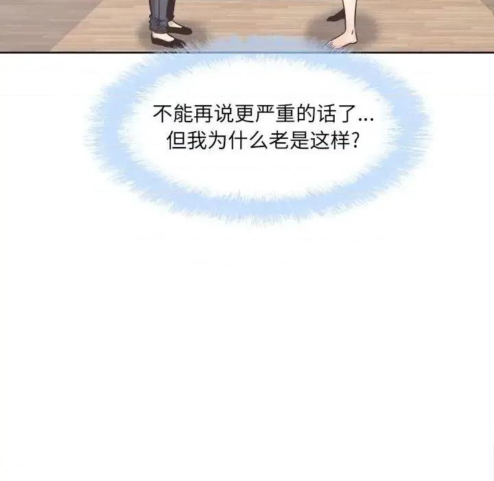恶霸室友毋通来 最惨房东并不惨第 94 话 第88页