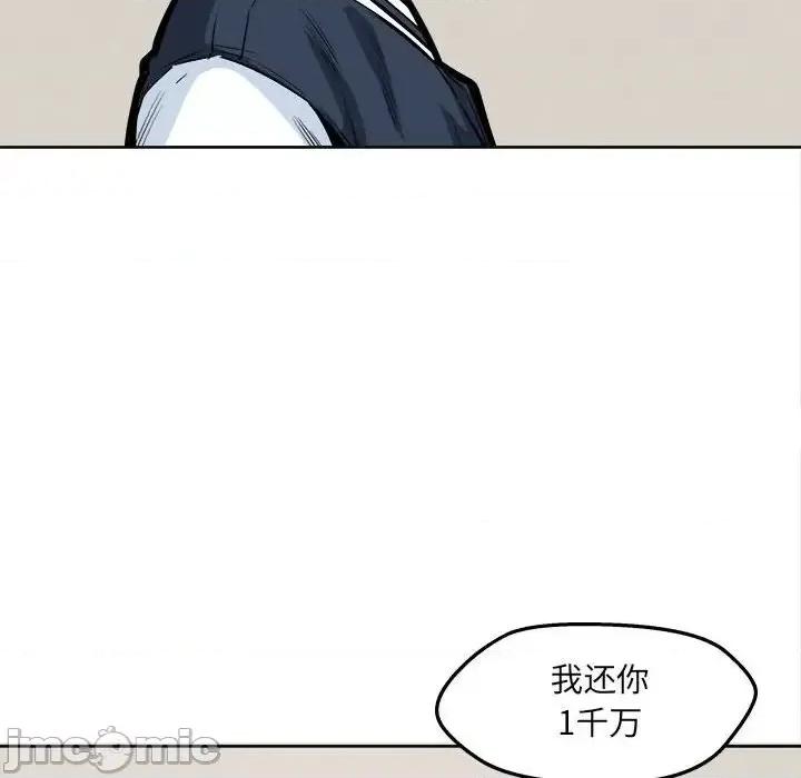 恶霸室友毋通来 最惨房东并不惨第 94 话 第90页