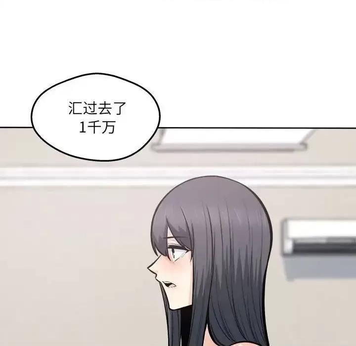 恶霸室友毋通来 最惨房东并不惨第 94 话 第96页