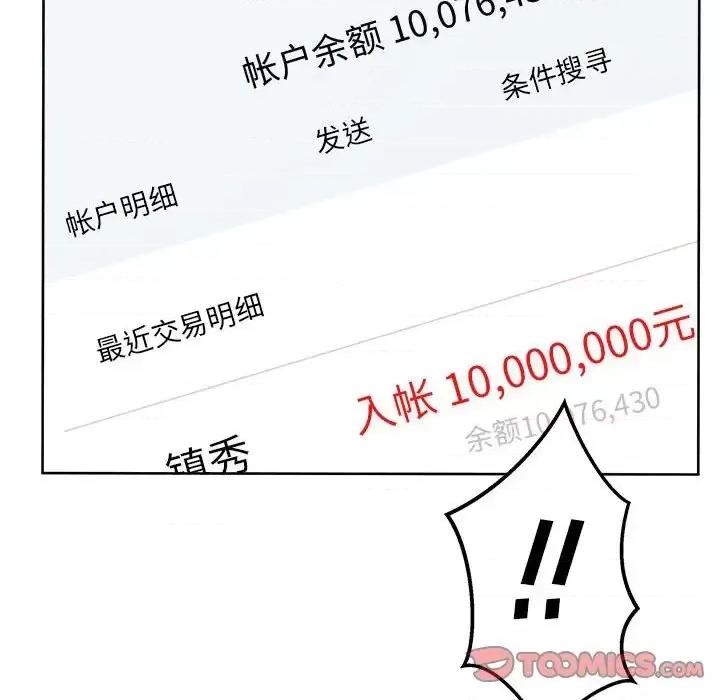 恶霸室友毋通来 最惨房东并不惨第 94 话 第102页