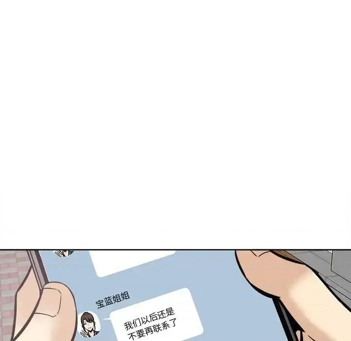 恶霸室友毋通来 最惨房东并不惨第 94 话 第116页