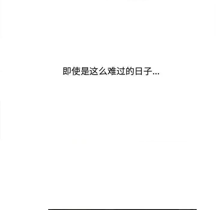 恶霸室友毋通来 最惨房东并不惨第 94 话 第122页