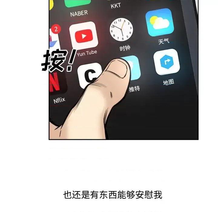 恶霸室友毋通来 最惨房东并不惨第 94 话 第123页