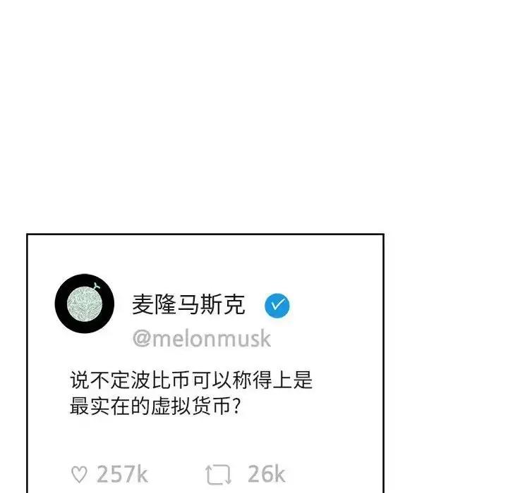 恶霸室友毋通来 最惨房东并不惨第 94 话 第124页