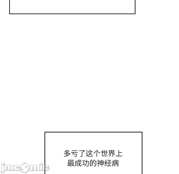 恶霸室友毋通来 最惨房东并不惨第 94 话 第125页