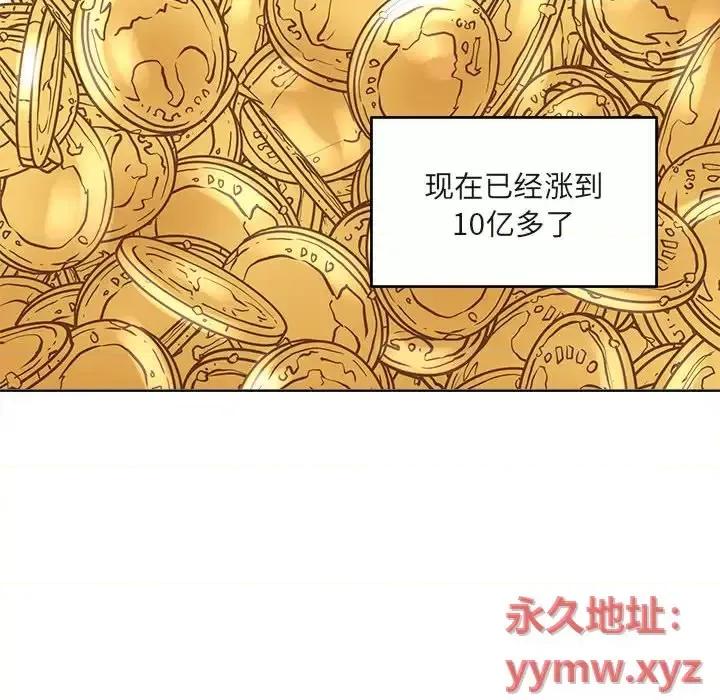 恶霸室友毋通来 最惨房东并不惨第 94 话 第132页