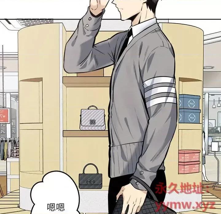 恶霸室友毋通来 最惨房东并不惨第 94 话 第139页