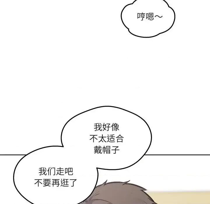 恶霸室友毋通来 最惨房东并不惨第 94 话 第141页