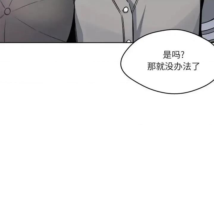 恶霸室友毋通来 最惨房东并不惨第 94 话 第143页