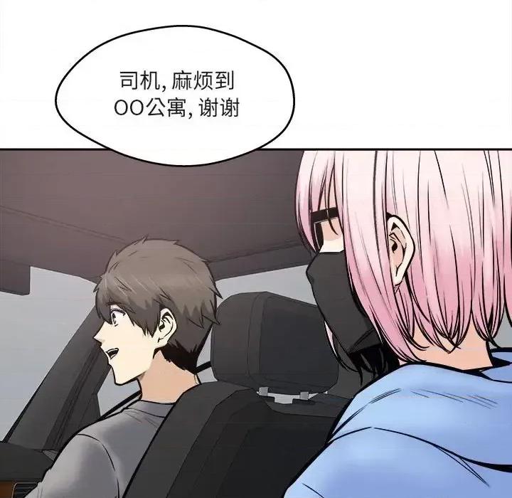 恶霸室友毋通来 最惨房东并不惨第 94 话 第146页