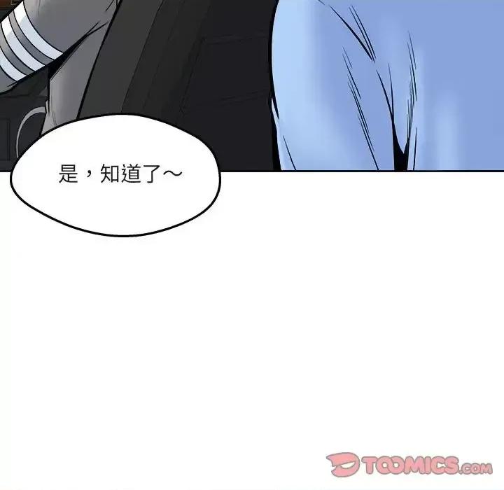 恶霸室友毋通来 最惨房东并不惨第 94 话 第147页