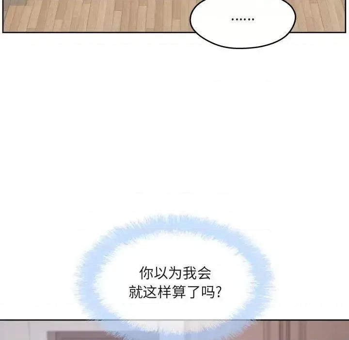 恶霸室友毋通来 最惨房东并不惨第 94 话 第153页