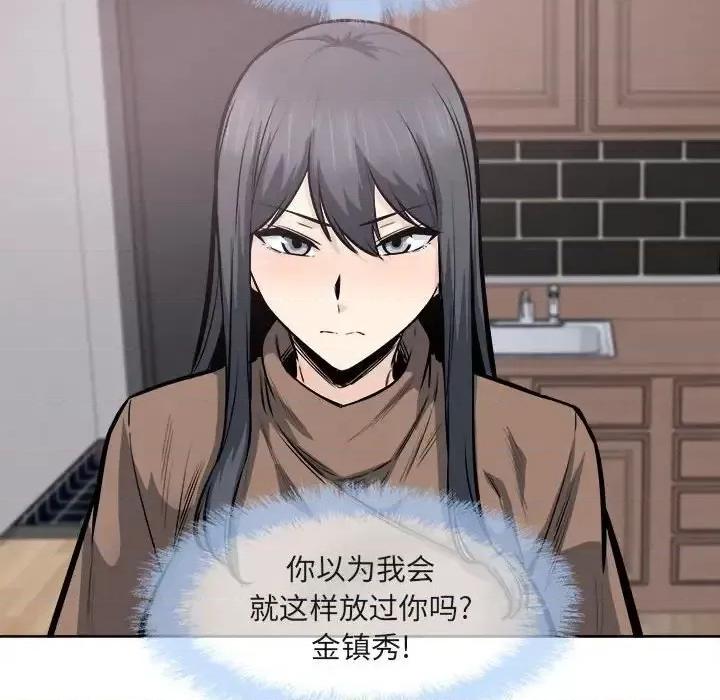 恶霸室友毋通来 最惨房东并不惨第 94 话 第154页