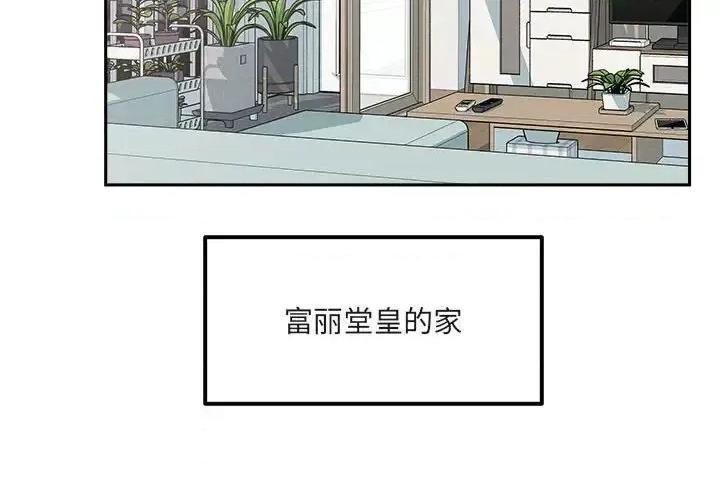 恶霸室友毋通来 最惨房东并不惨第 95 话 第2页