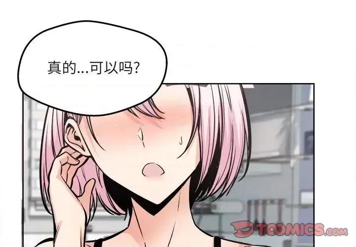 恶霸室友毋通来 最惨房东并不惨第 95 话 第3页