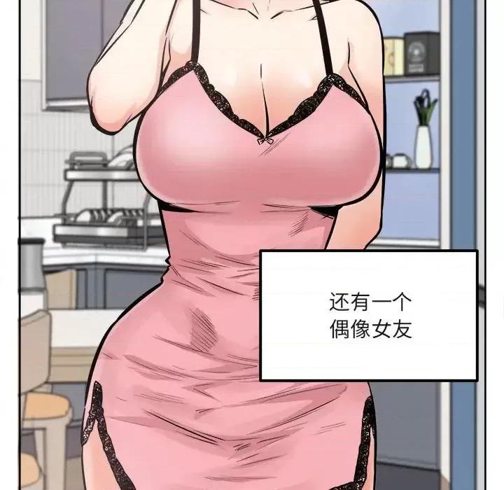 恶霸室友毋通来 最惨房东并不惨第 95 话 第8页