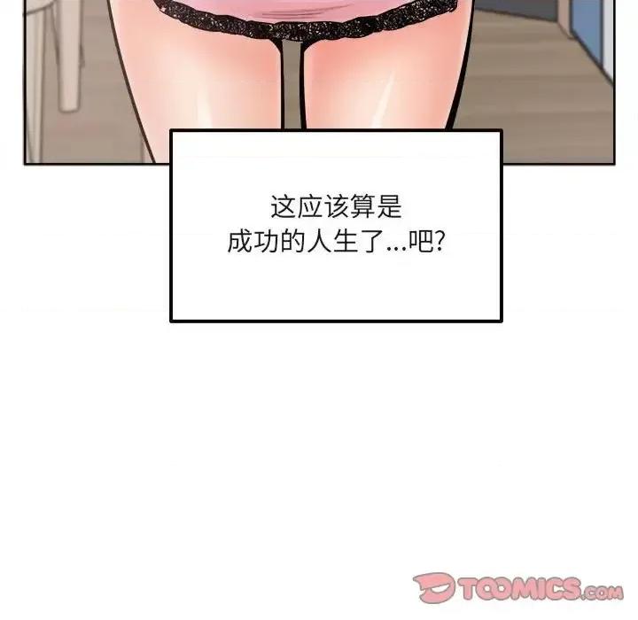 恶霸室友毋通来 最惨房东并不惨第 95 话 第9页