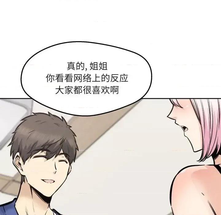 恶霸室友毋通来 最惨房东并不惨第 95 话 第12页
