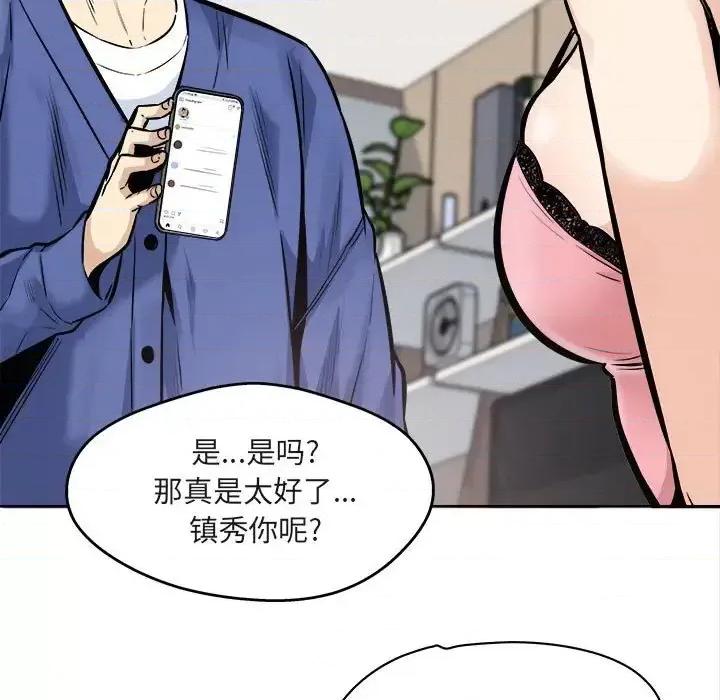 恶霸室友毋通来 最惨房东并不惨第 95 话 第13页