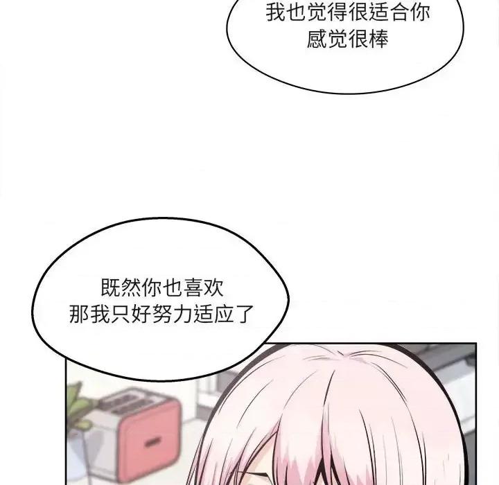恶霸室友毋通来 最惨房东并不惨第 95 话 第14页
