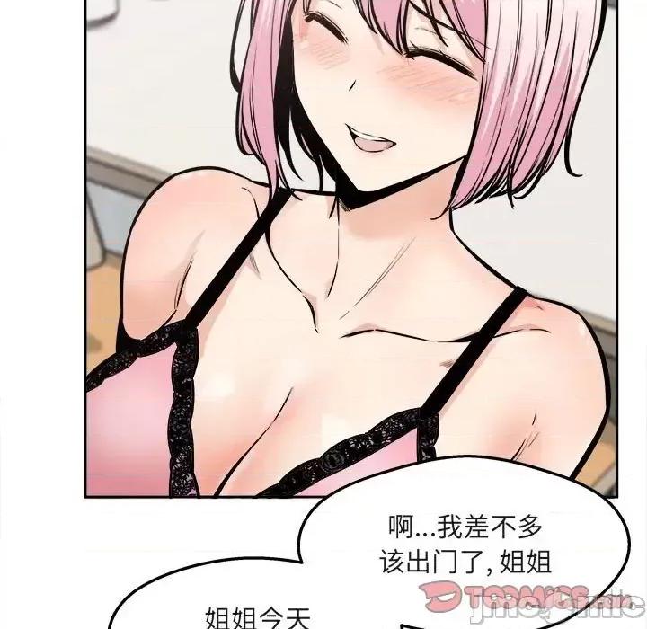 恶霸室友毋通来 最惨房东并不惨第 95 话 第15页