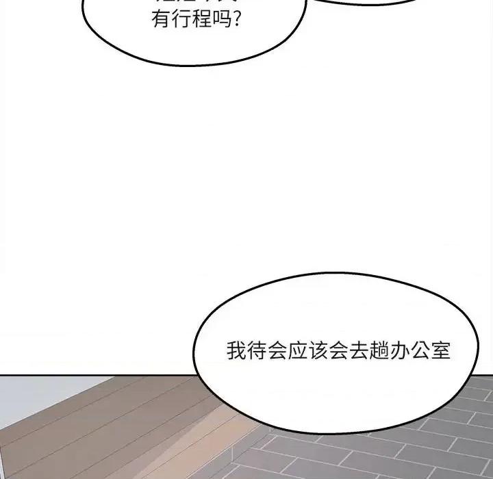 恶霸室友毋通来 最惨房东并不惨第 95 话 第16页