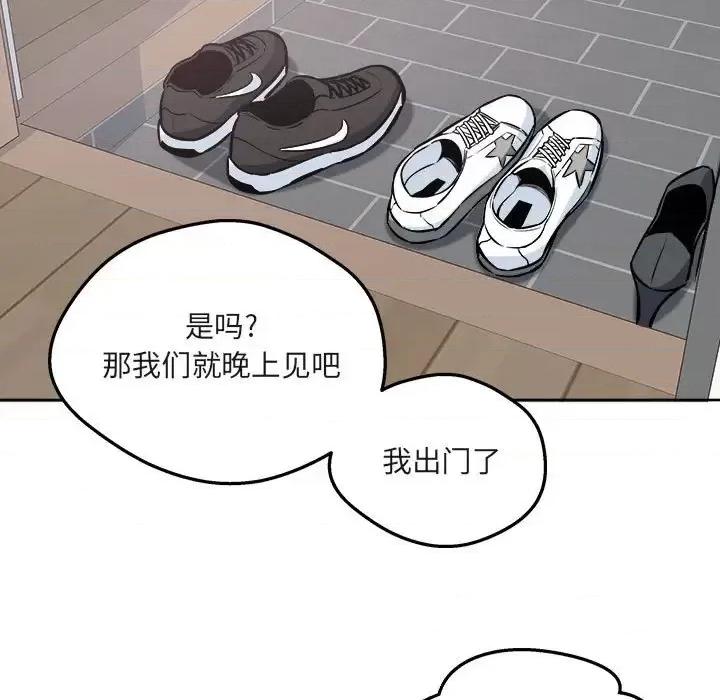 恶霸室友毋通来 最惨房东并不惨第 95 话 第17页