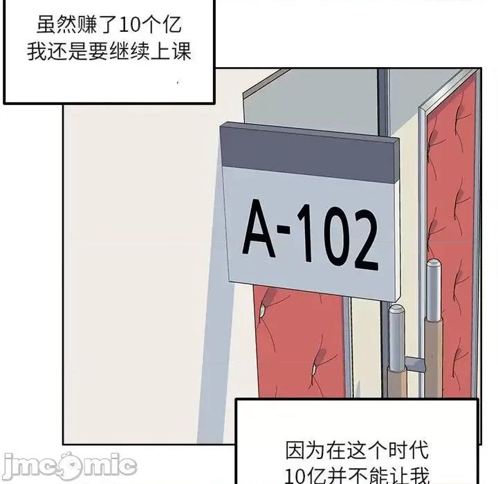 恶霸室友毋通来 最惨房东并不惨第 95 话 第25页