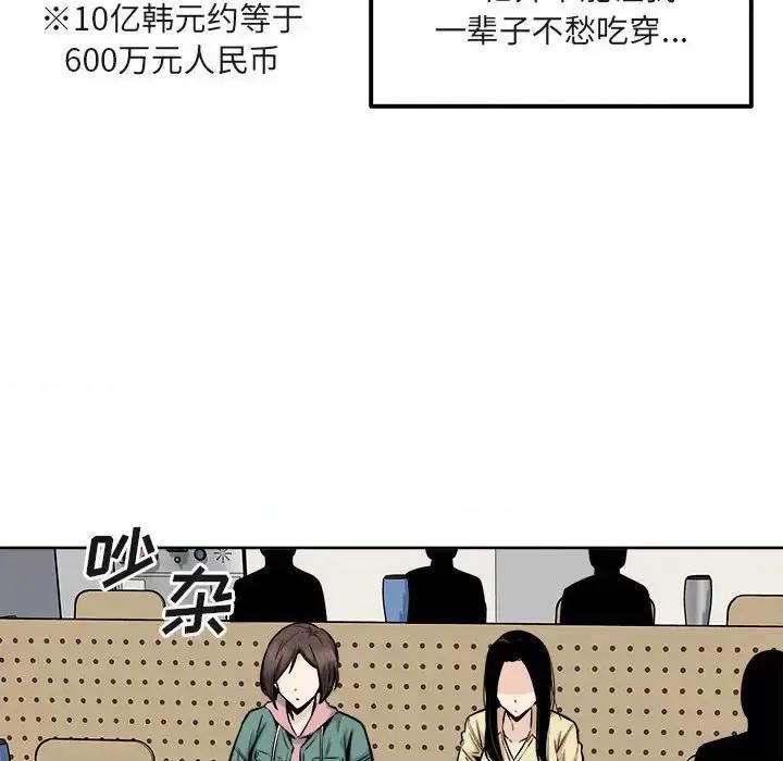 恶霸室友毋通来 最惨房东并不惨第 95 话 第26页