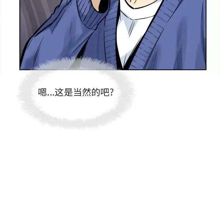 恶霸室友毋通来 最惨房东并不惨第 95 话 第32页