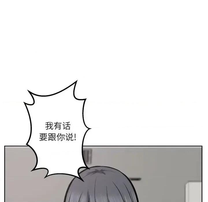 恶霸室友毋通来 最惨房东并不惨第 95 话 第58页