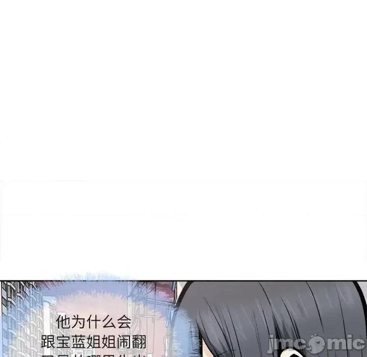 恶霸室友毋通来 最惨房东并不惨第 95 话 第70页