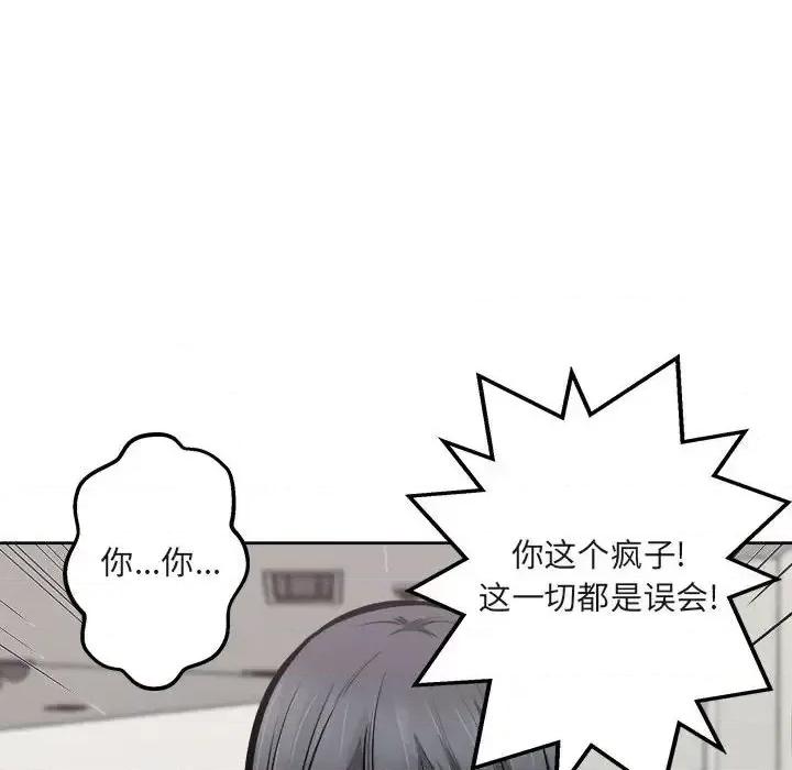 恶霸室友毋通来 最惨房东并不惨第 95 话 第72页