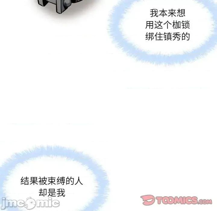 恶霸室友毋通来 最惨房东并不惨第 95 话 第75页