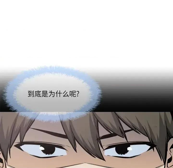 恶霸室友毋通来 最惨房东并不惨第 95 话 第78页