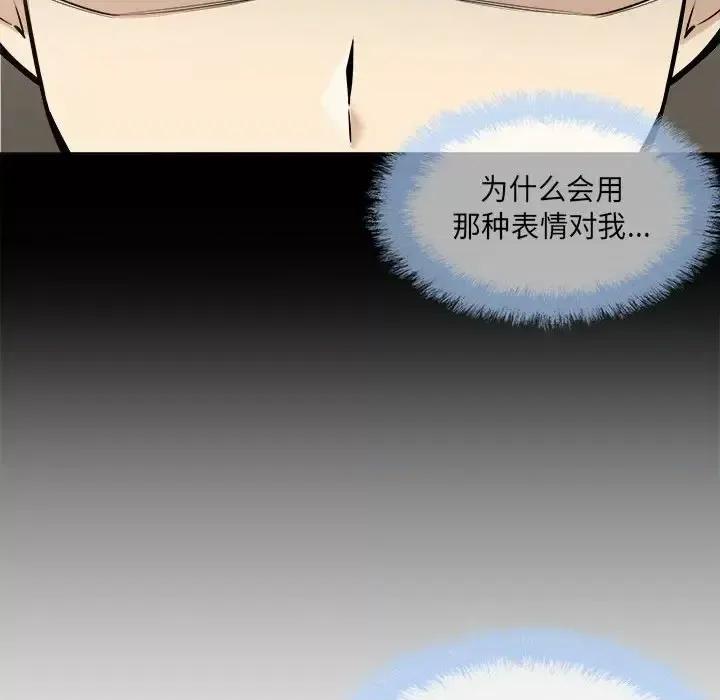 恶霸室友毋通来 最惨房东并不惨第 95 话 第79页