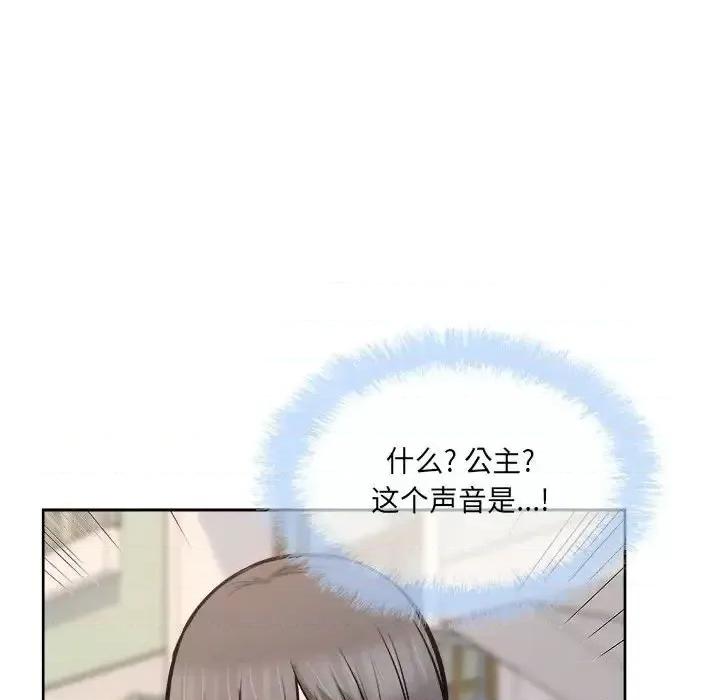 恶霸室友毋通来 最惨房东并不惨第 95 话 第86页