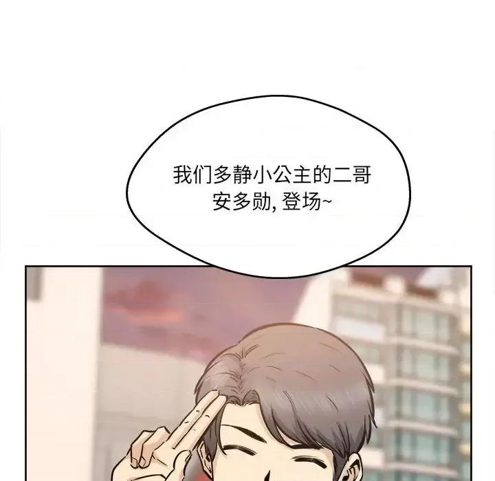 恶霸室友毋通来 最惨房东并不惨第 95 话 第88页