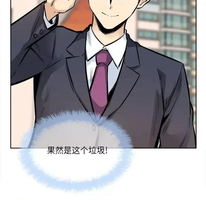 恶霸室友毋通来 最惨房东并不惨第 95 话 第89页