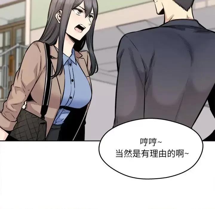 恶霸室友毋通来 最惨房东并不惨第 95 话 第91页