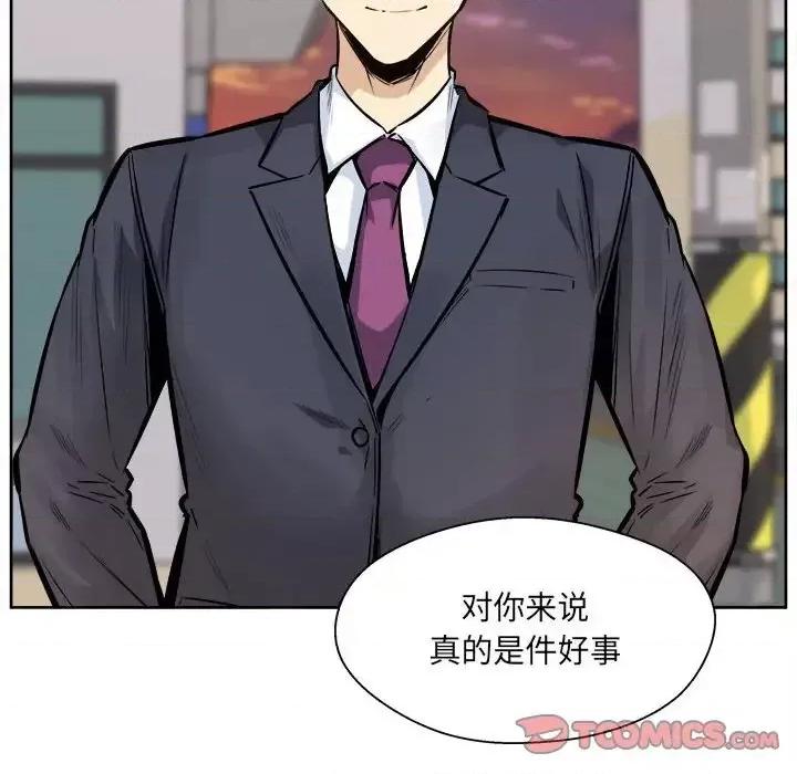 恶霸室友毋通来 最惨房东并不惨第 95 话 第93页