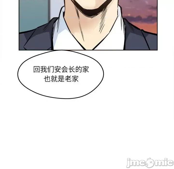 恶霸室友毋通来 最惨房东并不惨第 95 话 第95页