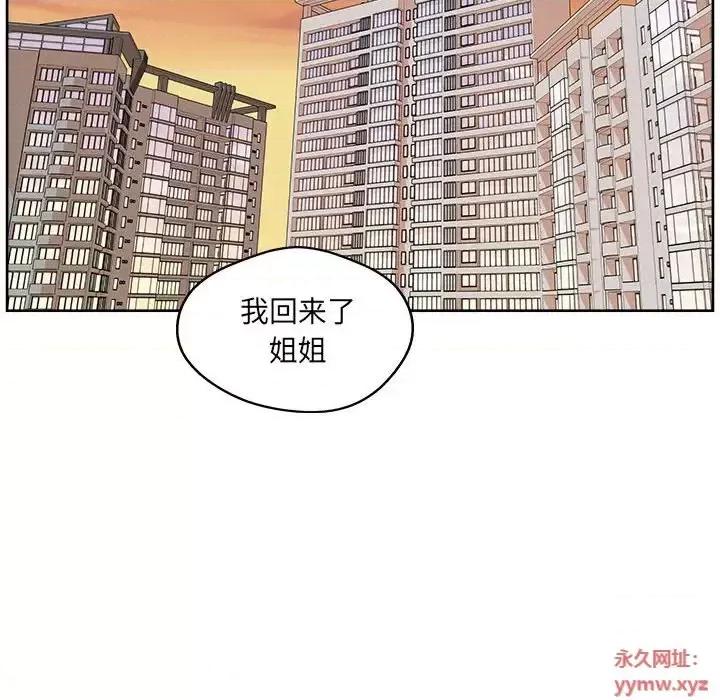 恶霸室友毋通来 最惨房东并不惨第 95 话 第97页