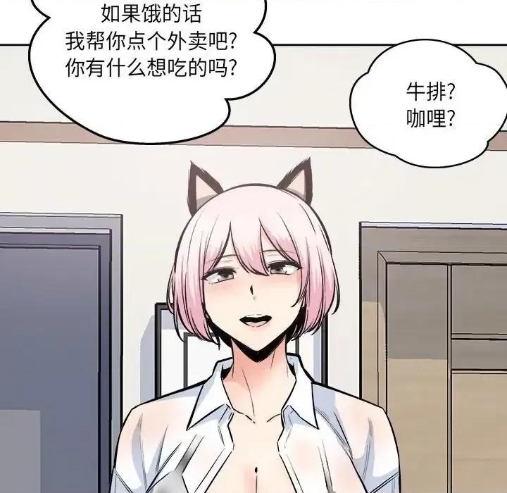 恶霸室友毋通来 最惨房东并不惨第 95 话 第103页