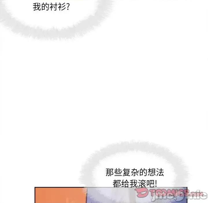 恶霸室友毋通来 最惨房东并不惨第 95 话 第105页