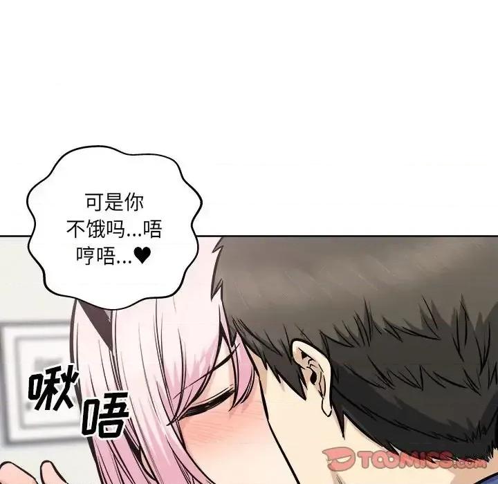 恶霸室友毋通来 最惨房东并不惨第 95 话 第111页